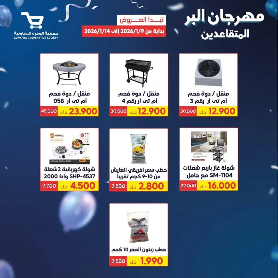 Ofertas de cooperativa Al Wafra Kuwait de 9 a 14 enero 2026 Ofertas del Festival del Desierto - Página 5
