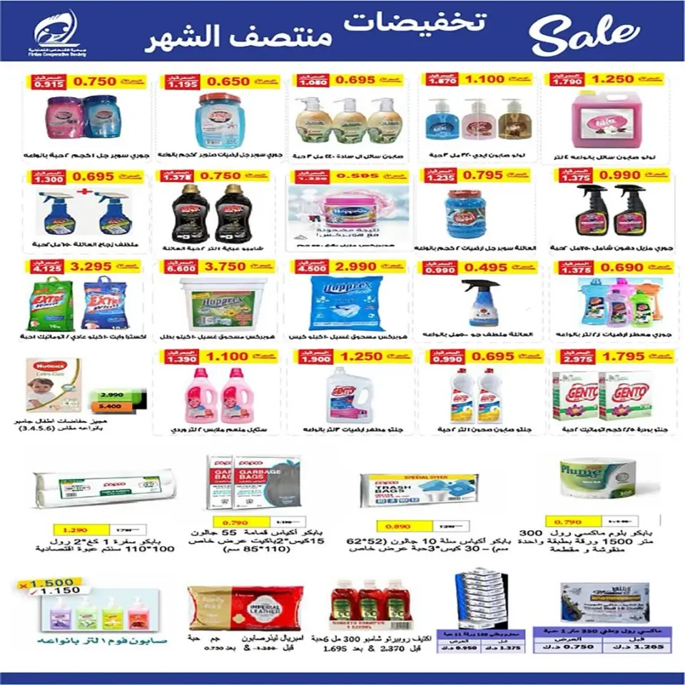 Fintas co-op Kuwait Offers from 10 to 12 January 2026 Mid-month discounts - Page 4