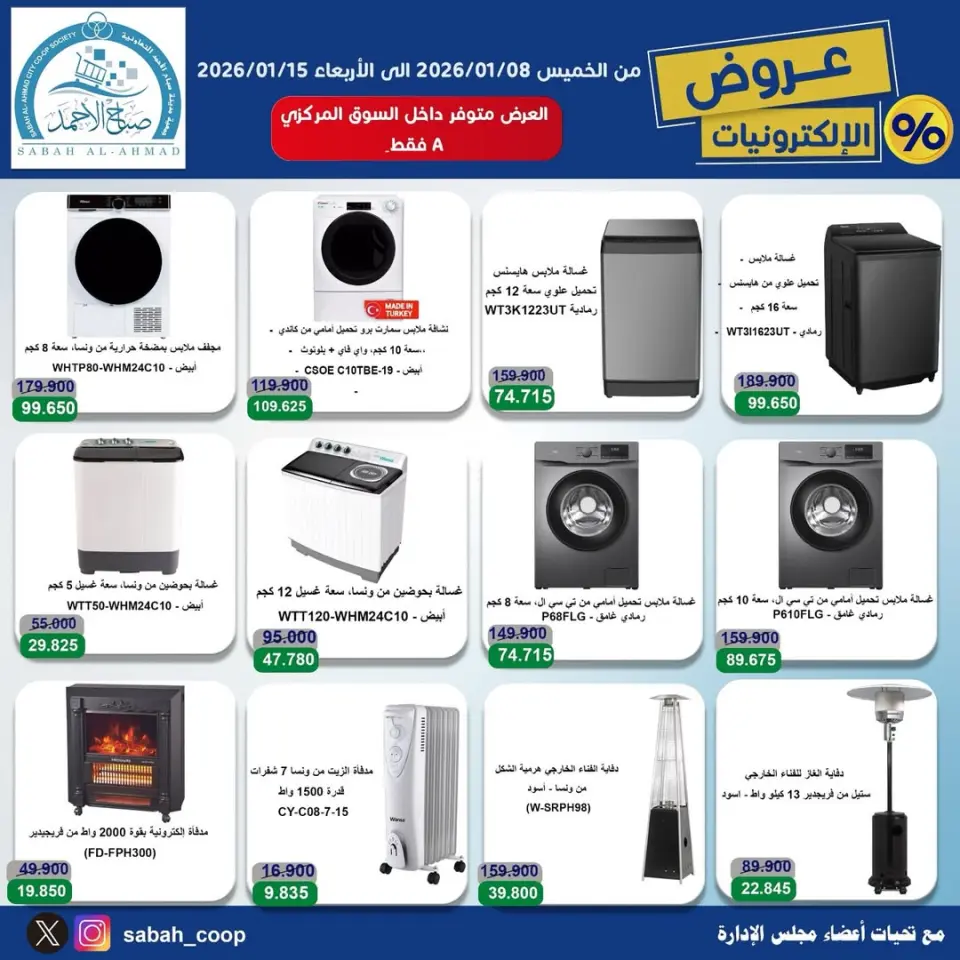 Offres Coopérative Sabah Al Ahmad Koweït de 8 à 15 janvier 2026 Offres électroniques - Page 2