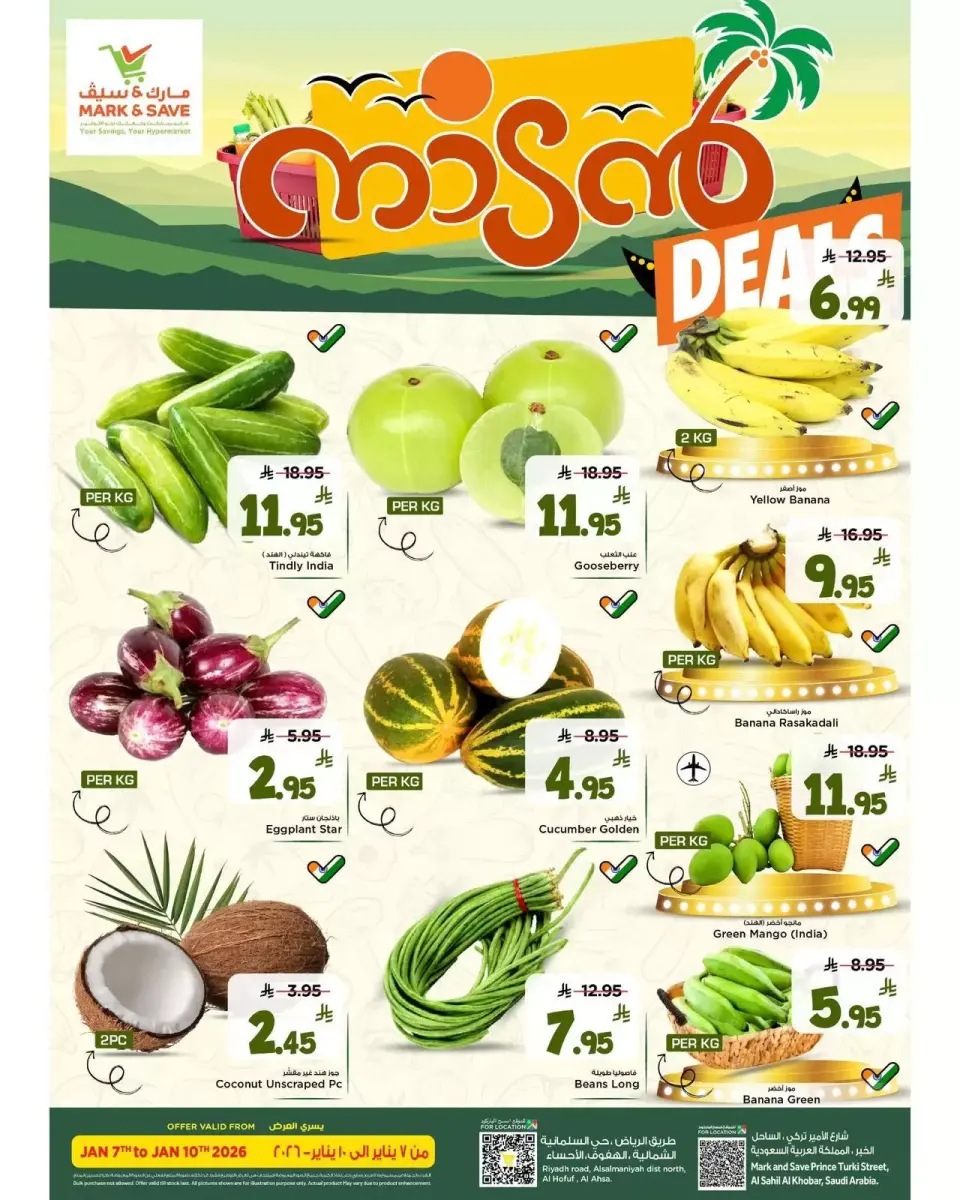 عروض مارك اند سيف السعودية من 7 حتى 10 يناير 2026 صفقات طازجة