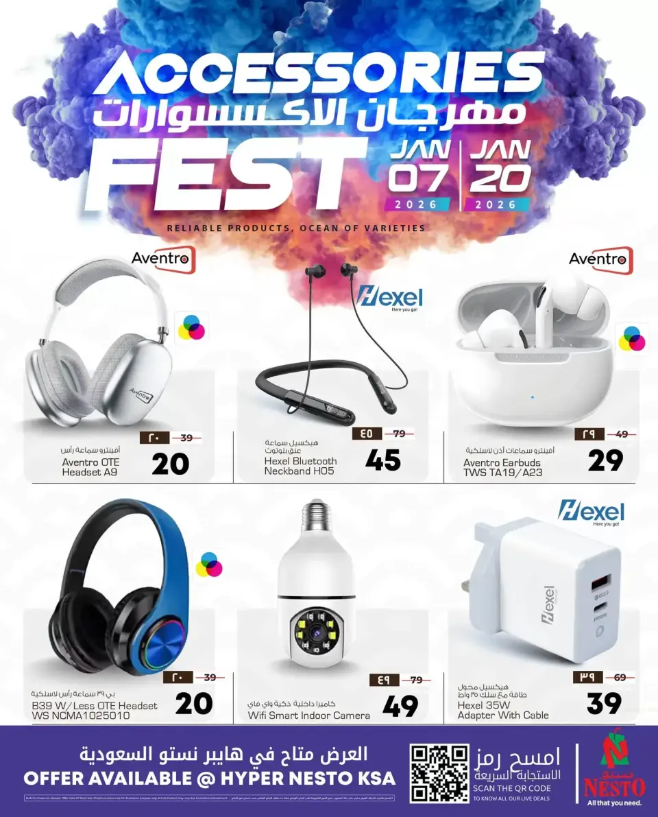عروض نستو السعودية من 7 حتى 20 يناير 2026 مهرجان الاكسسوارات