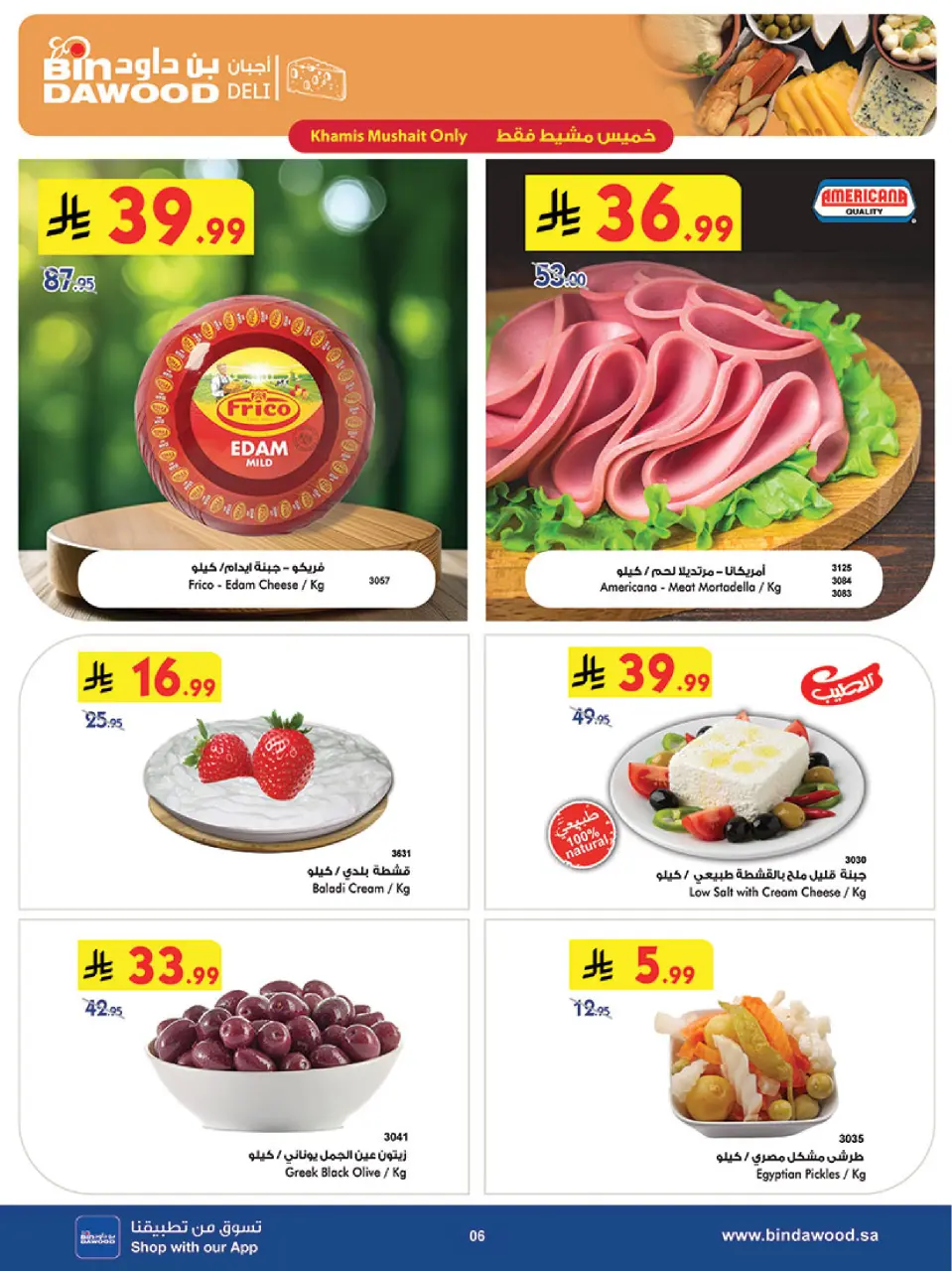 Bin Dawood Saudi Arabia Offers from 7 to 13 January 2026 Ramadan with Lower Prices - Page 6
