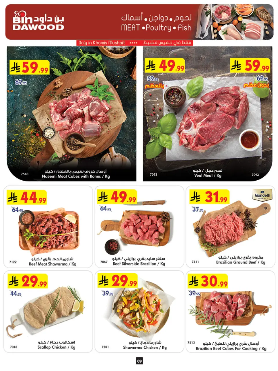 Bin Dawood Saudi Arabia Offers from 7 to 13 January 2026 Ramadan with Lower Prices - Page 10
