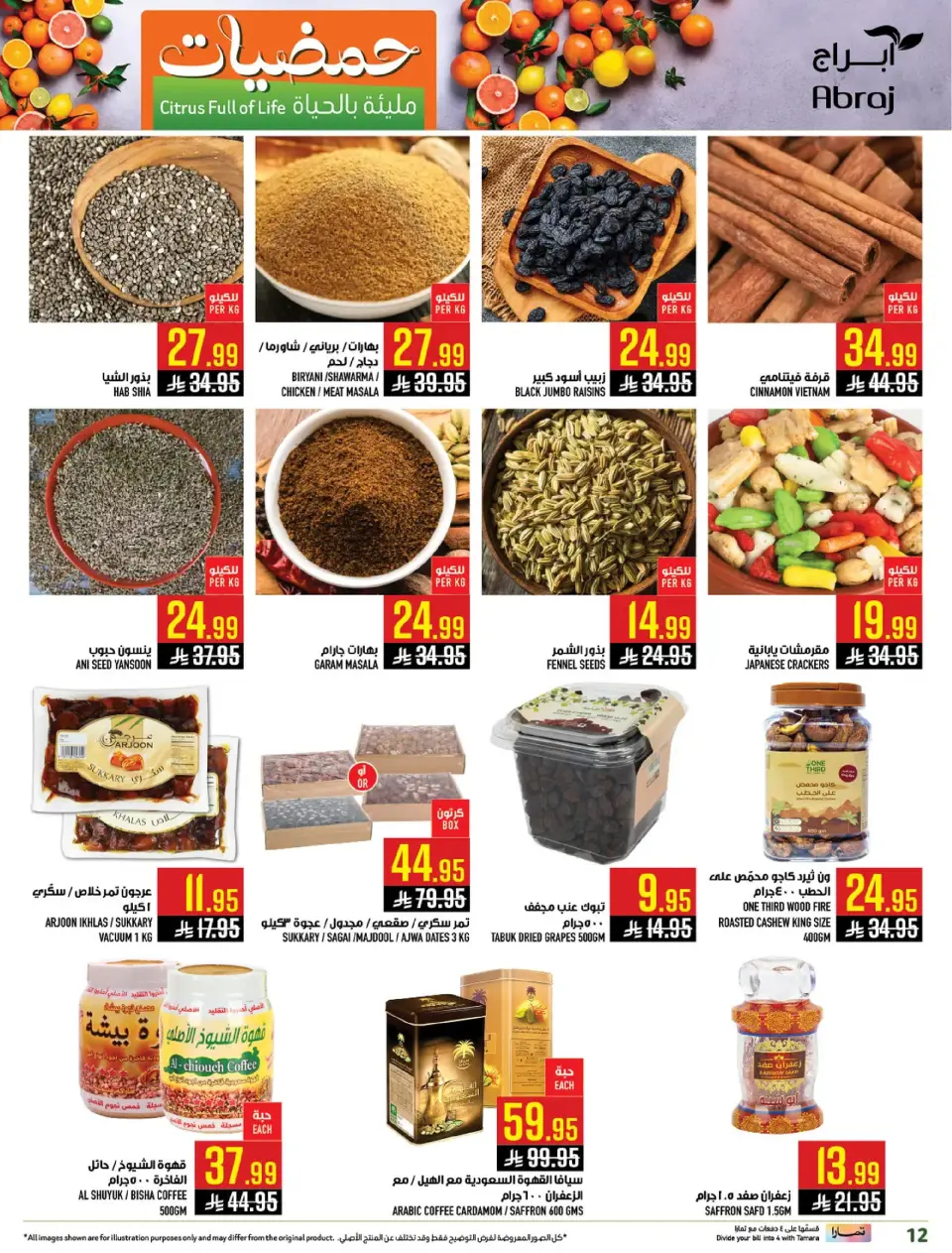 Ofertas de Hipermercado Abraj  La Meca  de 7 a 13 enero Ofertas del Festival de los Cítricos - Página 12