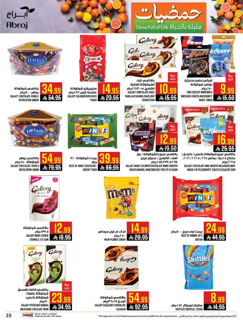 Ofertas de Hipermercado Abraj  La Meca  de 7 a 13 enero Ofertas del Festival de los Cítricos - Página 24