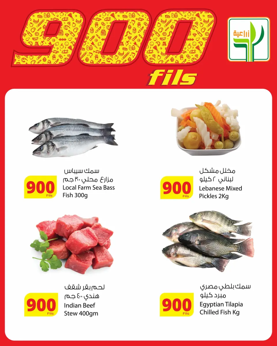 Agricultural food Kuwait Offers from 8 to 10 January 2026 900fils offers - Page 3