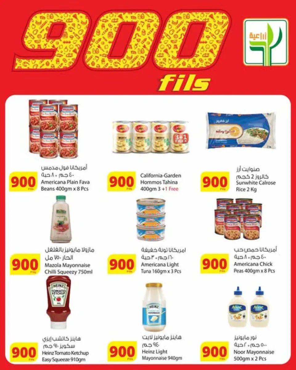 Agricultural food Kuwait Offers from 8 to 20 January 2026 900fils offers