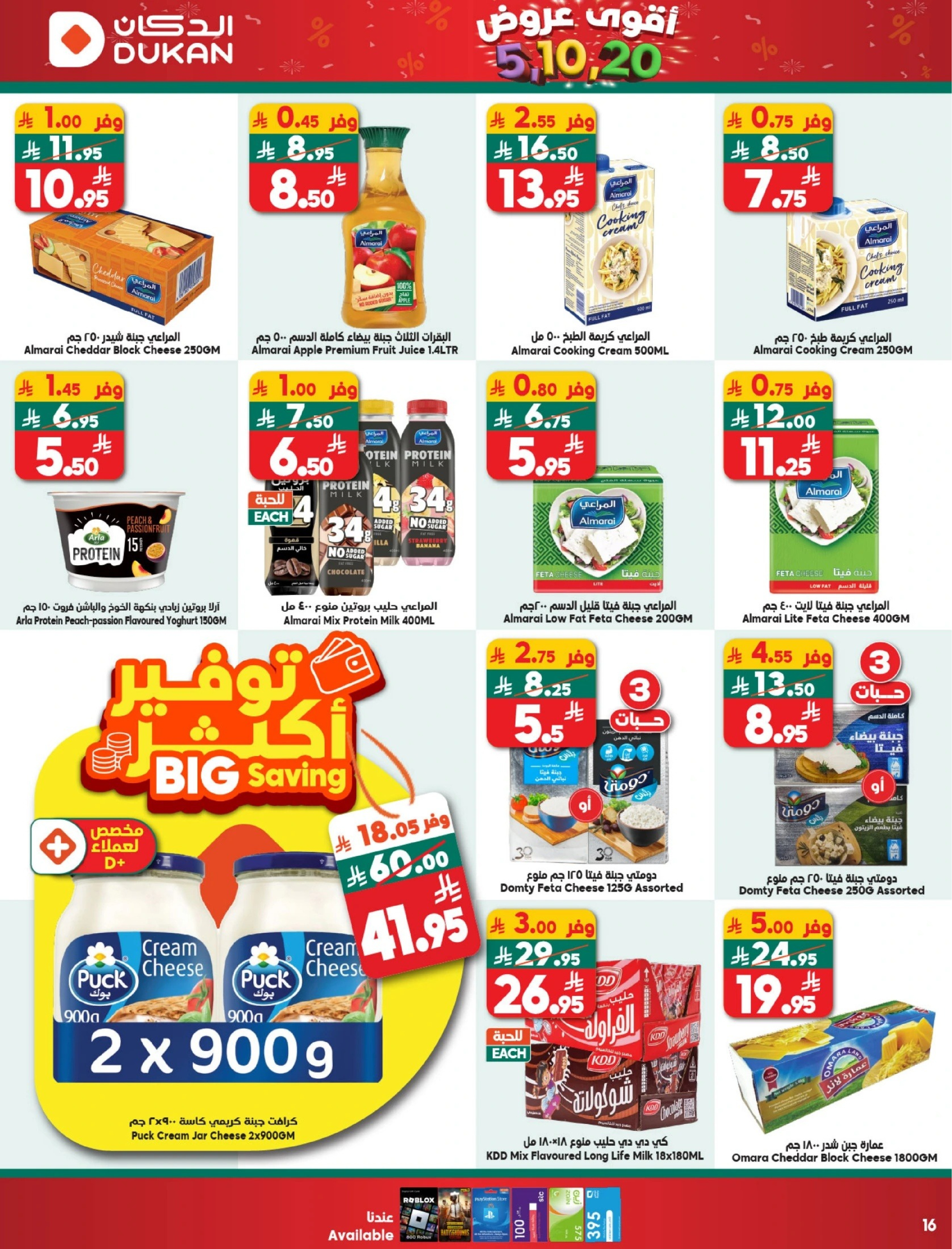 Ofertas de Dukan Arabia Saudita de 7 a 13 enero 2026 Ofertas asesinas - Página 17