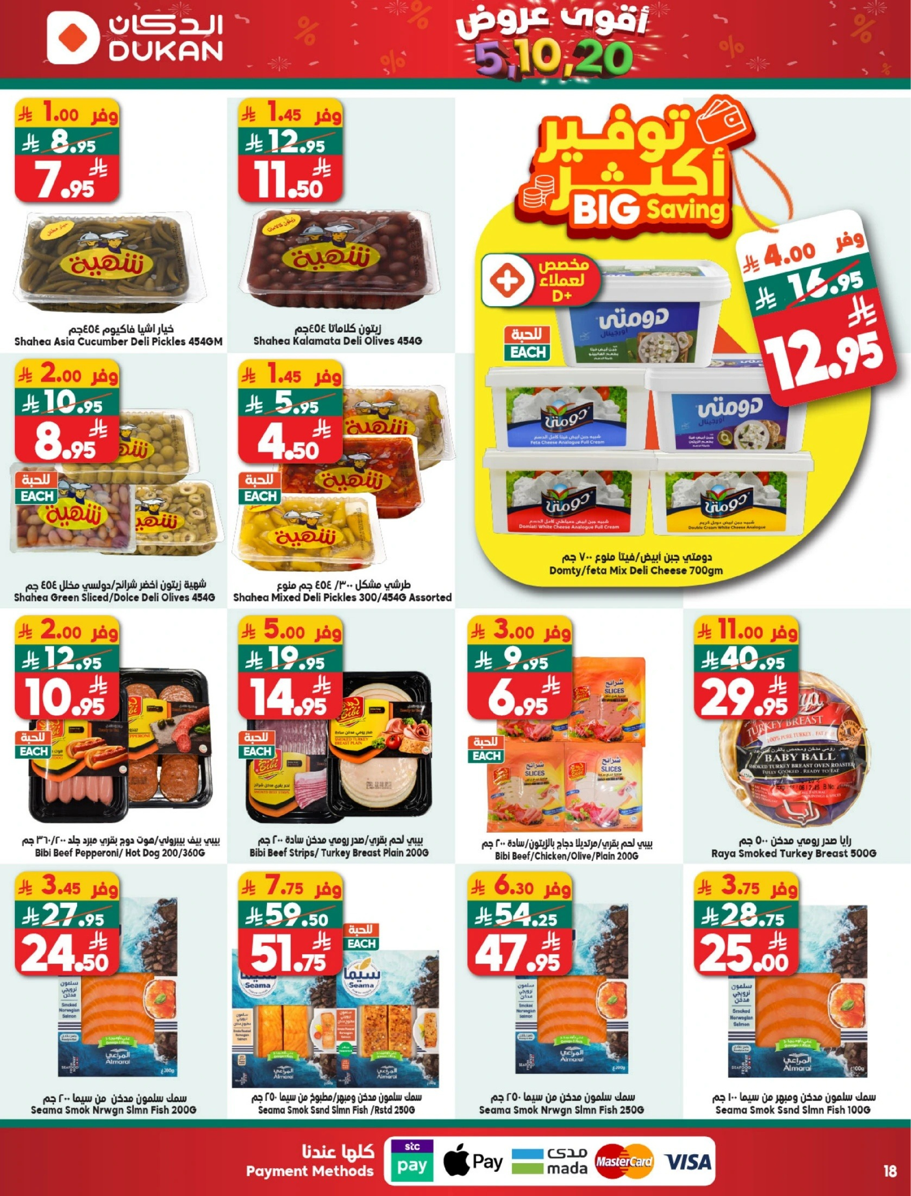 Ofertas de Dukan Arabia Saudita de 7 a 13 enero 2026 Ofertas asesinas - Página 19