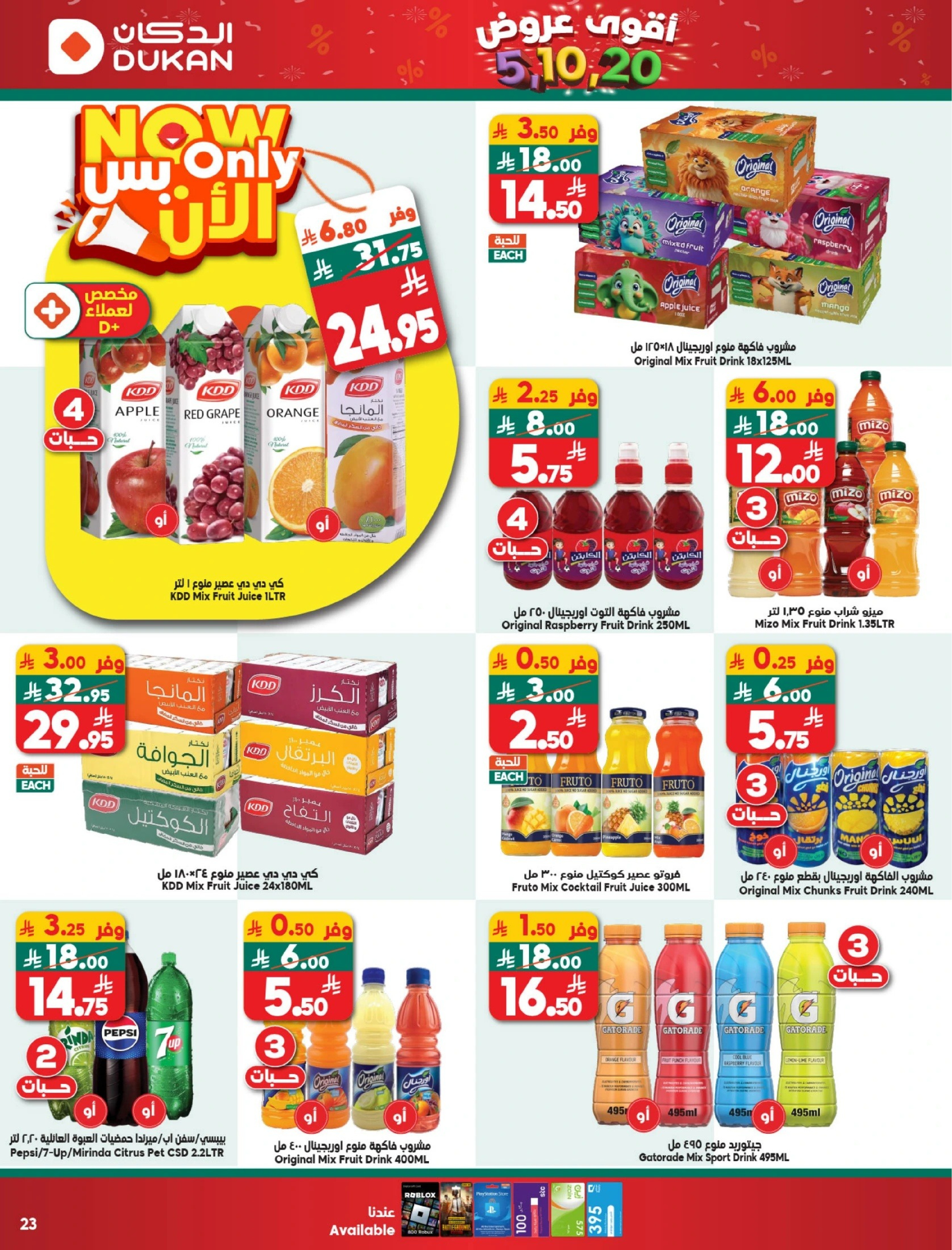 Ofertas de Dukan Arabia Saudita de 7 a 13 enero 2026 Ofertas asesinas - Página 22