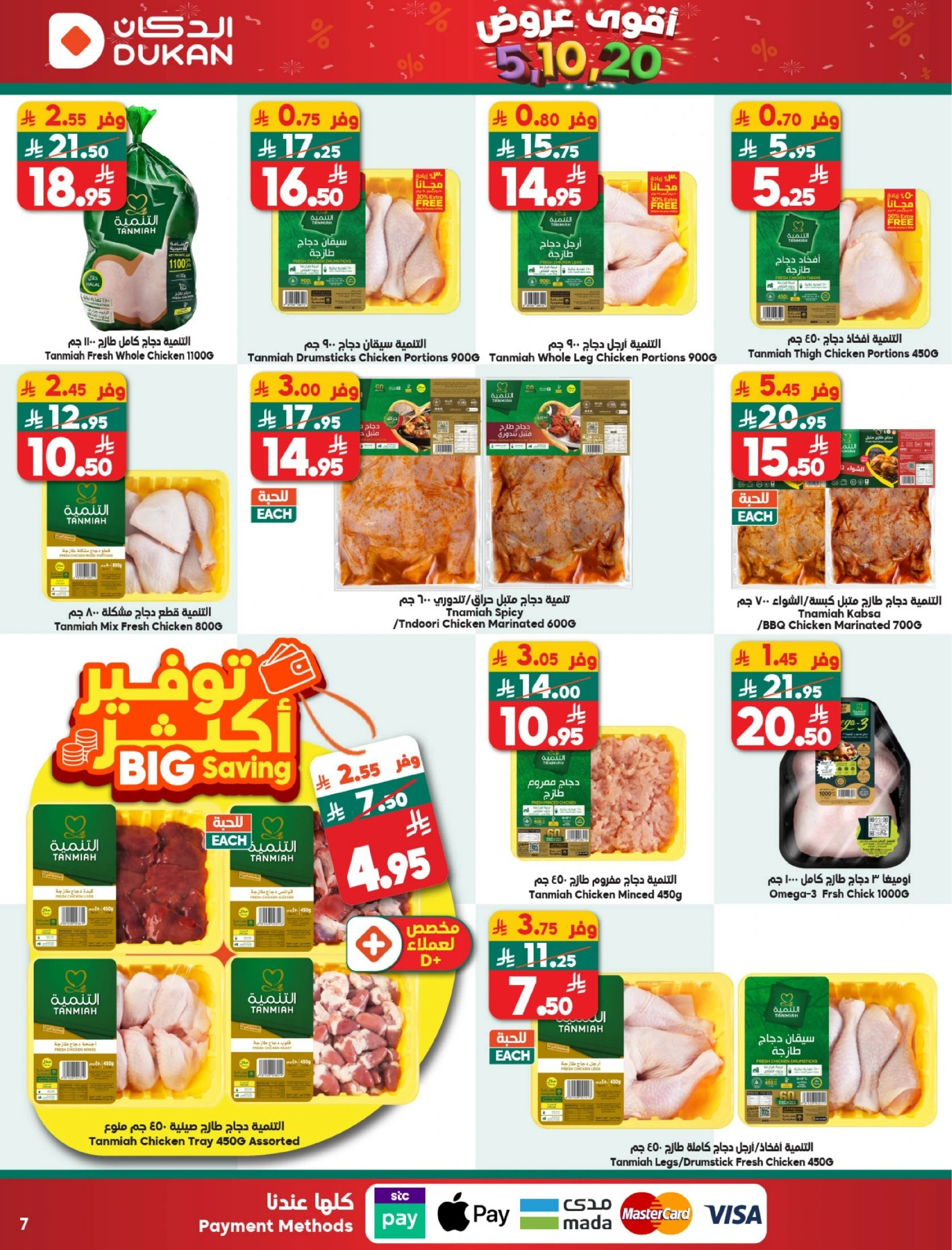 Ofertas de Dukan Arabia Saudita de 7 a 13 enero 2026 Ofertas asesinas - Página 6