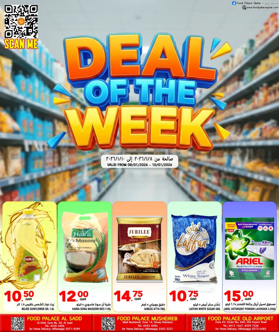 عروض قصر الأغذية قطر من 8 حتى 10 يناير 2026 صفقة الأسبوع