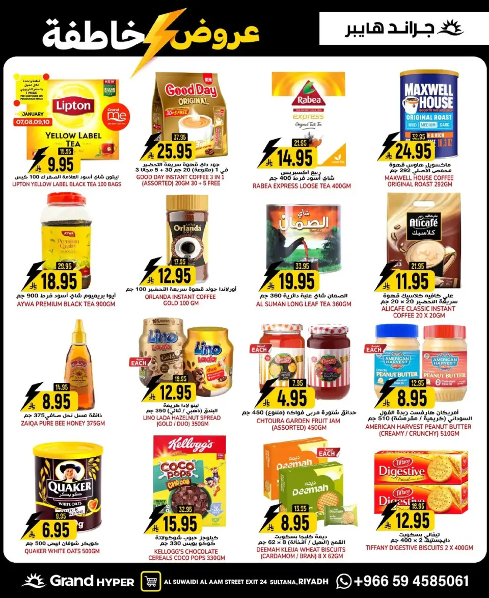 Grand Hypermarket  Riyadh  Offers from 7 to 13 January Flash Sale - Page 14