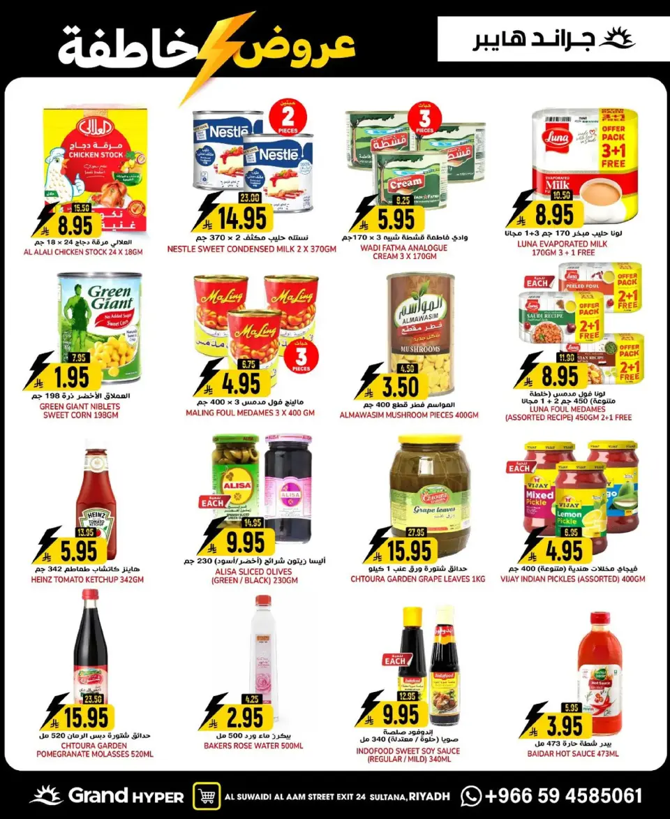 Grand Hypermarket  Riyadh  Offers from 7 to 13 January Flash Sale - Page 15