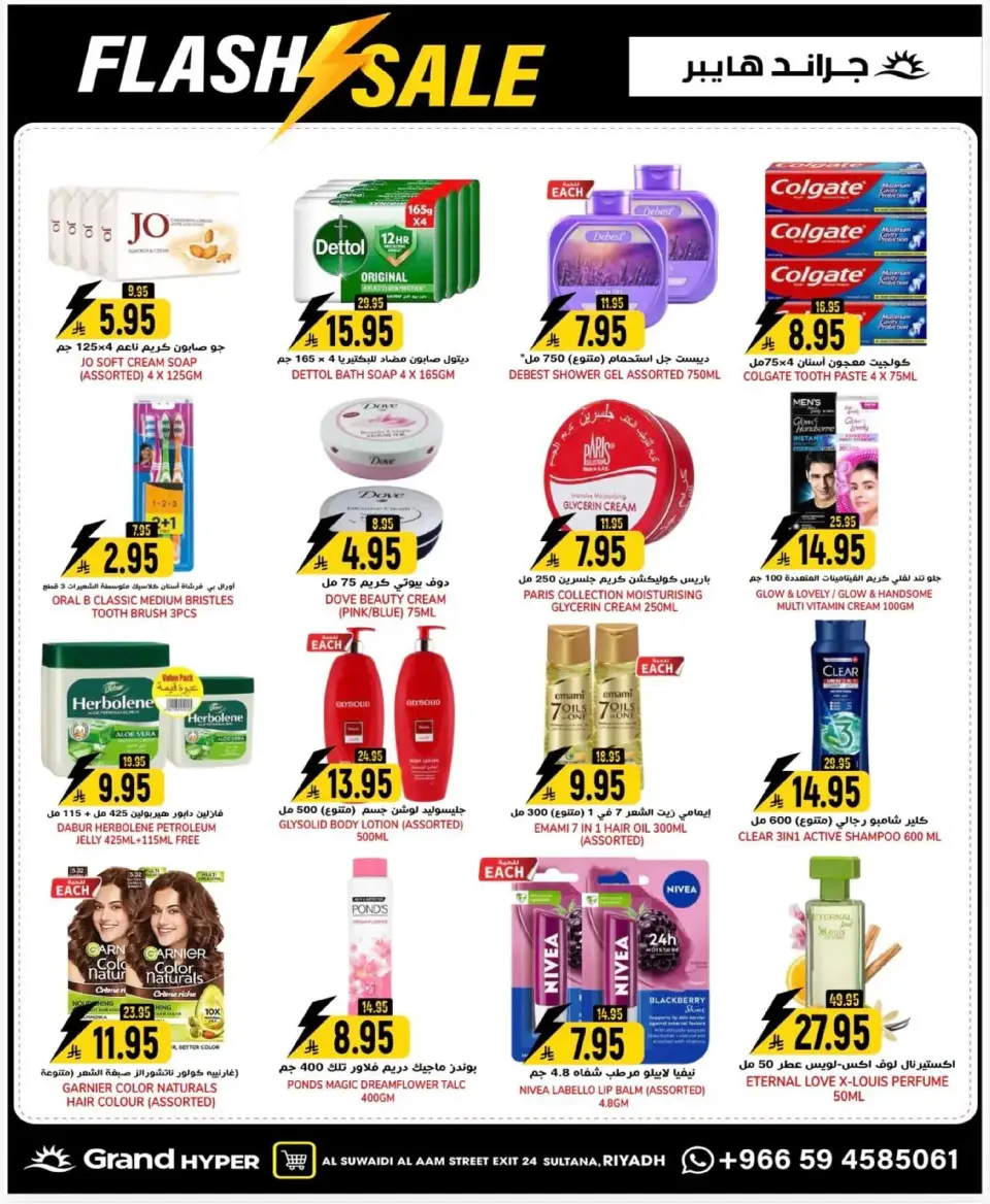 Grand Hypermarket  Riyadh  Offers from 7 to 13 January Flash Sale - Page 16