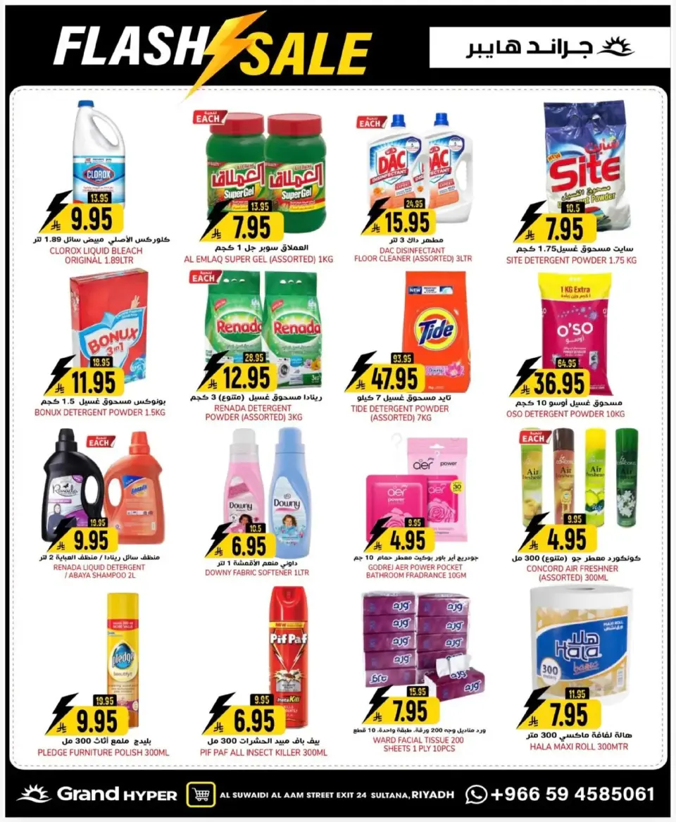 Grand Hypermarket  Riyadh  Offers from 7 to 13 January Flash Sale - Page 18