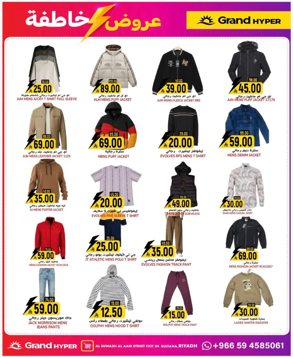 Grand Hypermarket  Riyadh  Offers from 7 to 13 January Flash Sale - Page 20
