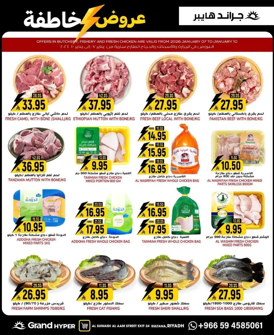 Grand Hypermarket  Riyadh  Offers from 7 to 13 January Flash Sale - Page 3