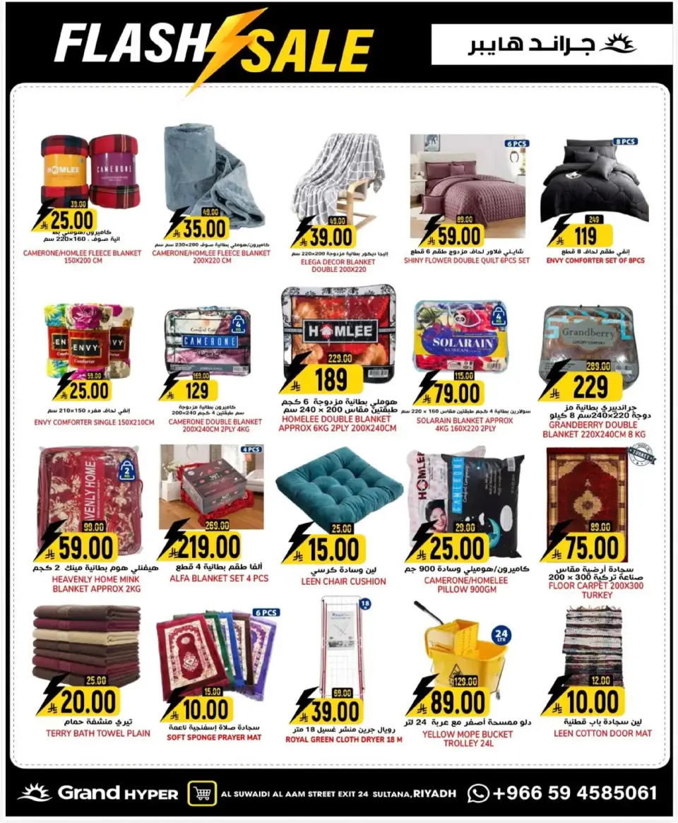 Grand Hypermarket  Riyadh  Offers from 7 to 13 January Flash Sale - Page 24