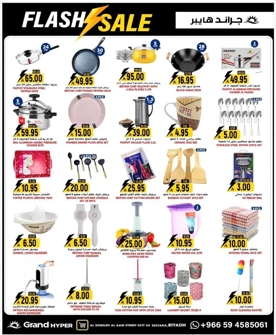 Grand Hypermarket  Riyadh  Offers from 7 to 13 January Flash Sale - Page 26