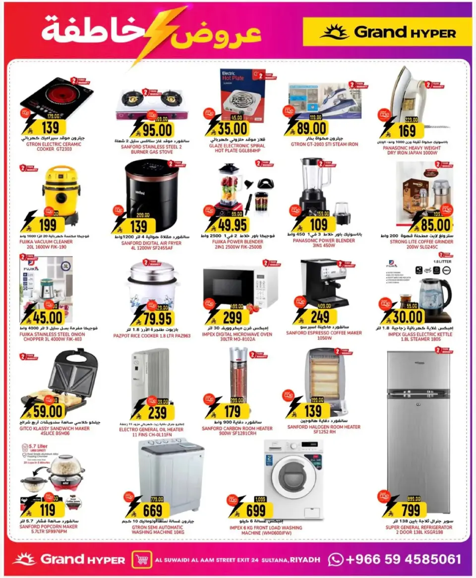 Grand Hypermarket  Riyadh  Offers from 7 to 13 January Flash Sale - Page 27