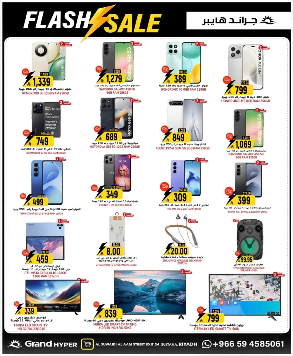 Grand Hypermarket  Riyadh  Offers from 7 to 13 January Flash Sale - Page 28