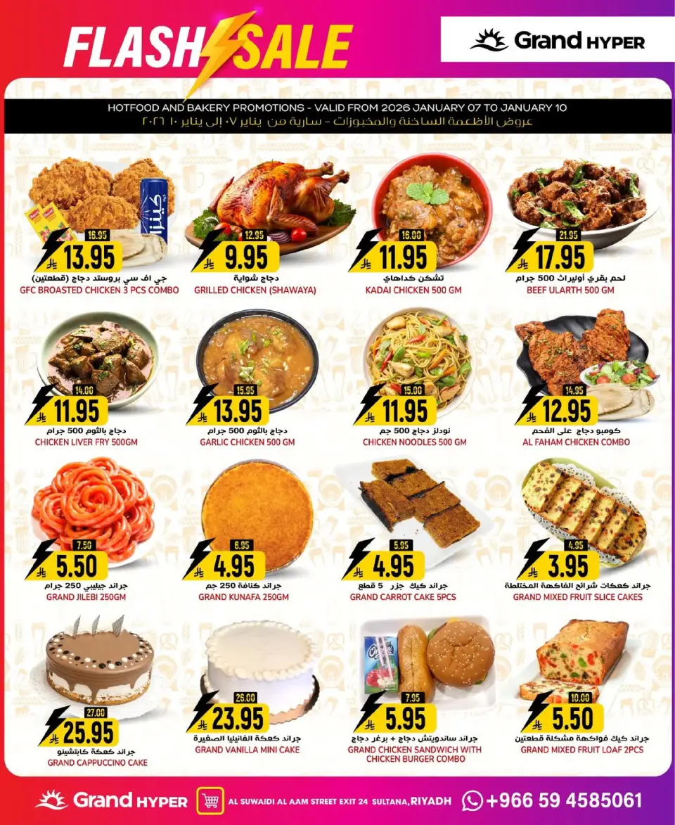 Grand Hypermarket  Riyadh  Offers from 7 to 13 January Flash Sale - Page 4