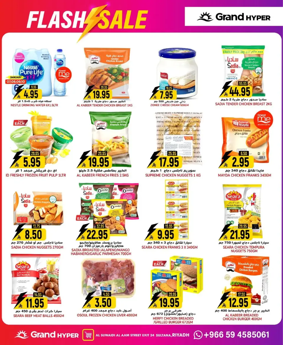 Grand Hypermarket  Riyadh  Offers from 7 to 13 January Flash Sale - Page 6