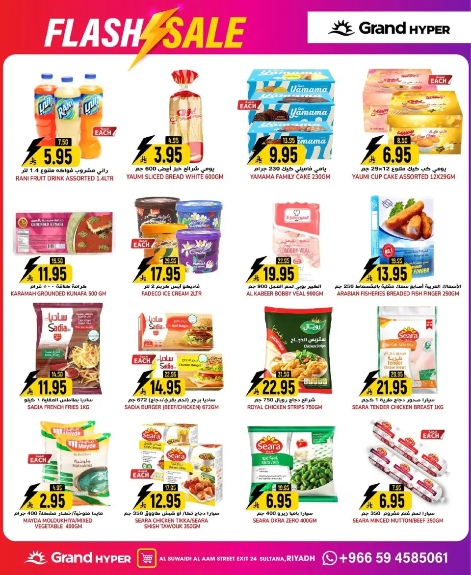 Grand Hypermarket  Riyadh  Offers from 7 to 13 January Flash Sale - Page 8