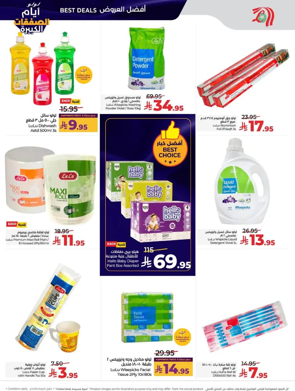 Lulu  Central Region  Offers from 7 to 13 January Big Deals Days - Page 47