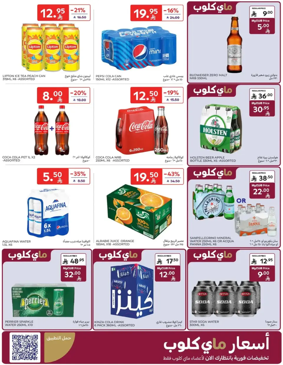عروض كارفور السعودية من 7 حتى 13 يناير 2026 العروض الأسبوعية - صفحة 33