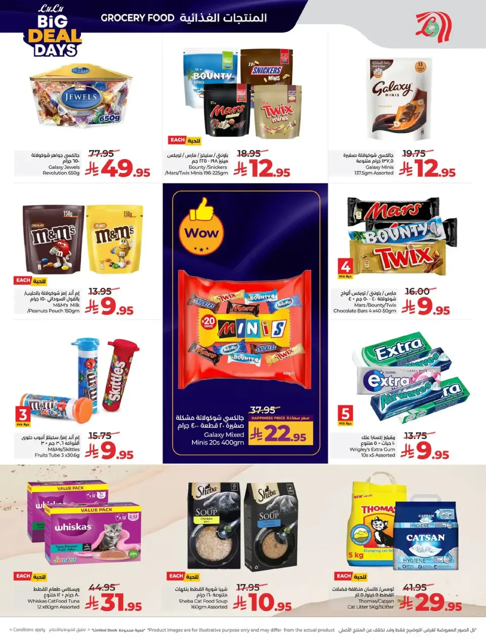 Lulu  Western Region  Offers from 7 to 13 January Big Deals Days - Page 11