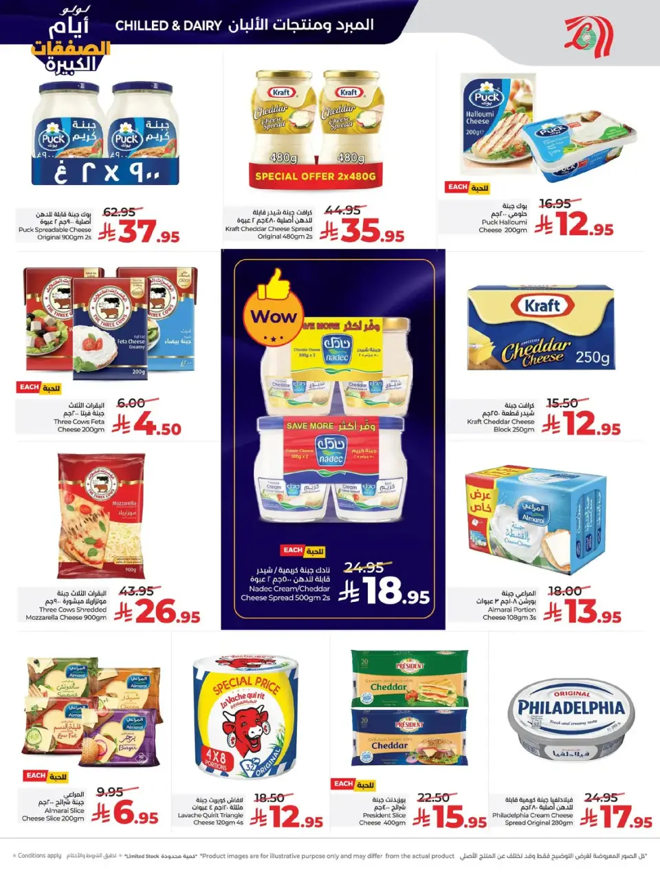 Lulu  Western Region  Offers from 7 to 13 January Big Deals Days - Page 13