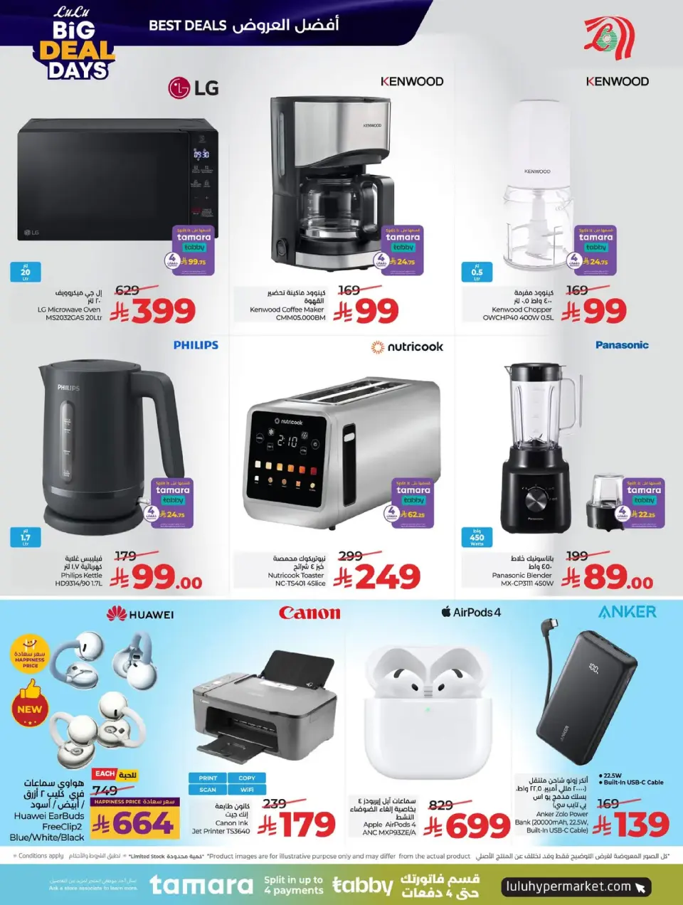 Lulu  Western Region  Offers from 7 to 13 January Big Deals Days - Page 66