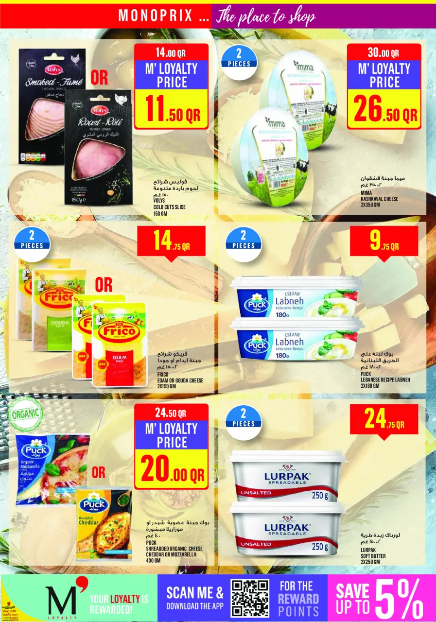 Offres Monoprix Qatar de 8 à 13 janvier 2026 Offres hebdomadaires - Monoprix - Qatar - 8 janvier 2026 – 13 janvier 2026 - Page 16