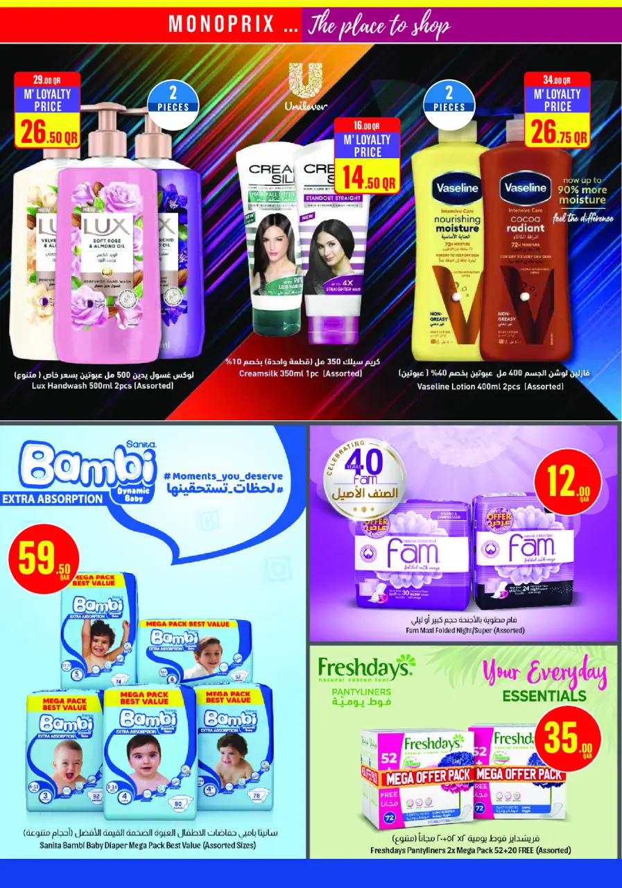 Offres Monoprix Qatar de 8 à 13 janvier 2026 Offres hebdomadaires - Monoprix - Qatar - 8 janvier 2026 – 13 janvier 2026 - Page 26