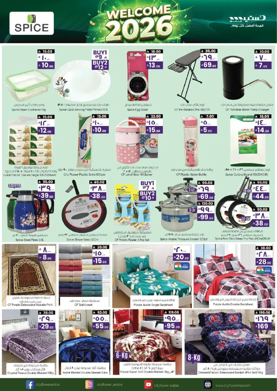 City flower  Hail  Offers from 7 to 13 January Welcome 2026 Offer - Page 7
