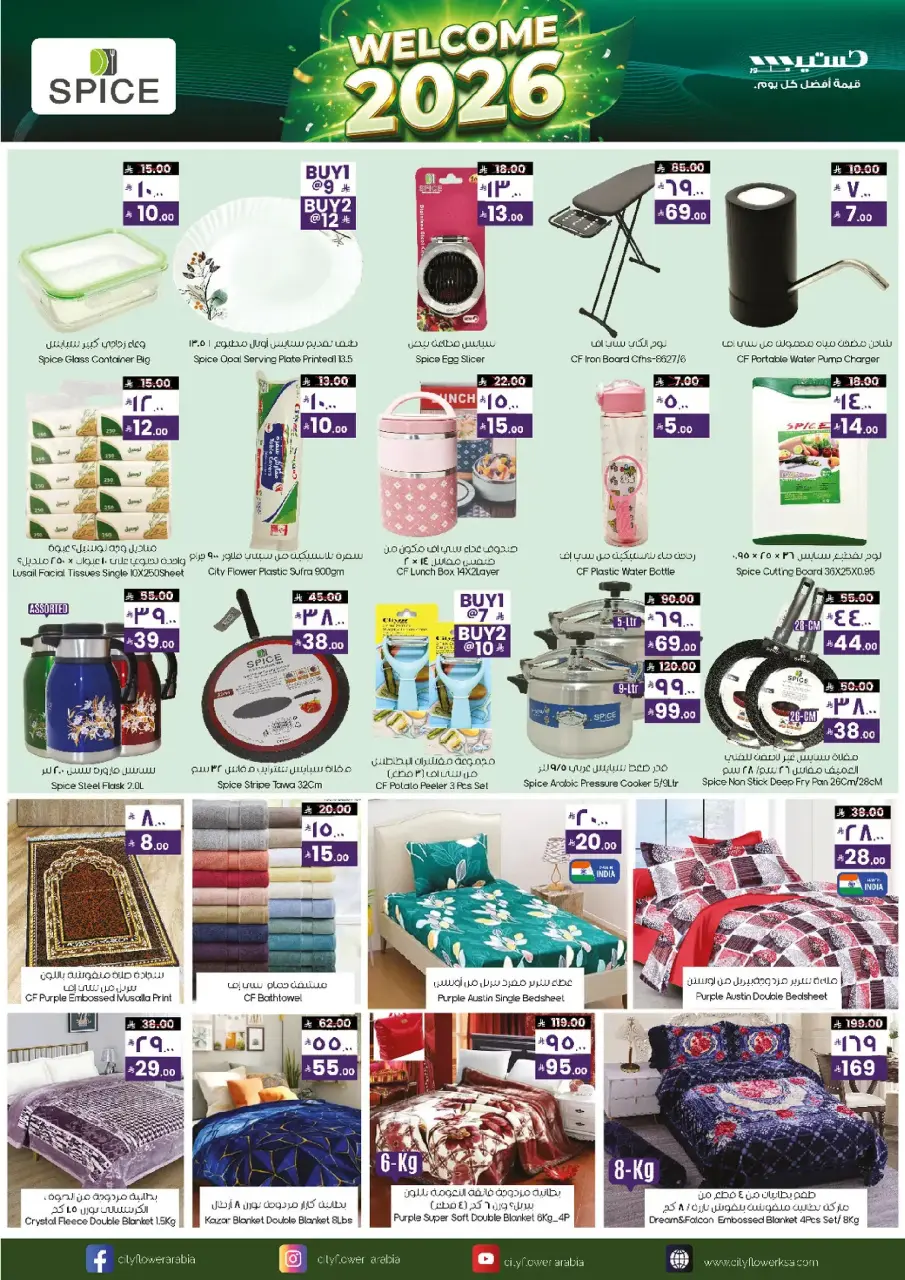 City flower  Jubail  Offers from 7 to 13 January Welcome 2026 Offer - Page 6