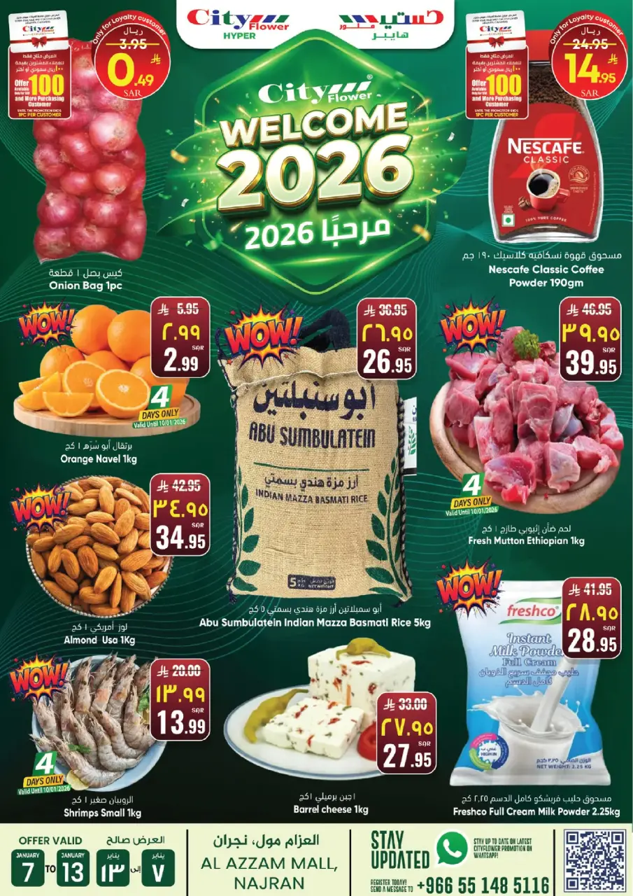 عروض سيتى فلاور  نجران  من 7 حتى 13 يناير 2026 عروض مرحبا 2026