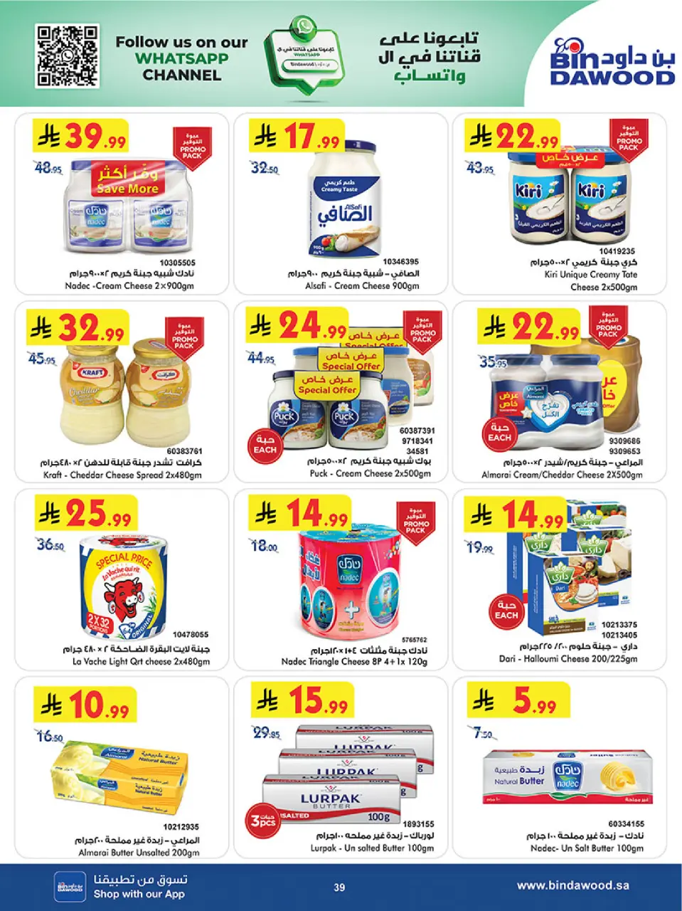 Ofertas de Bin Dawood  khamis mushait  de 7 a 13 enero Venta de año nuevo - Página 40
