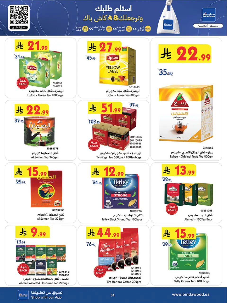 Ofertas de Bin Dawood  khamis mushait  de 7 a 13 enero Venta de año nuevo - Página 5