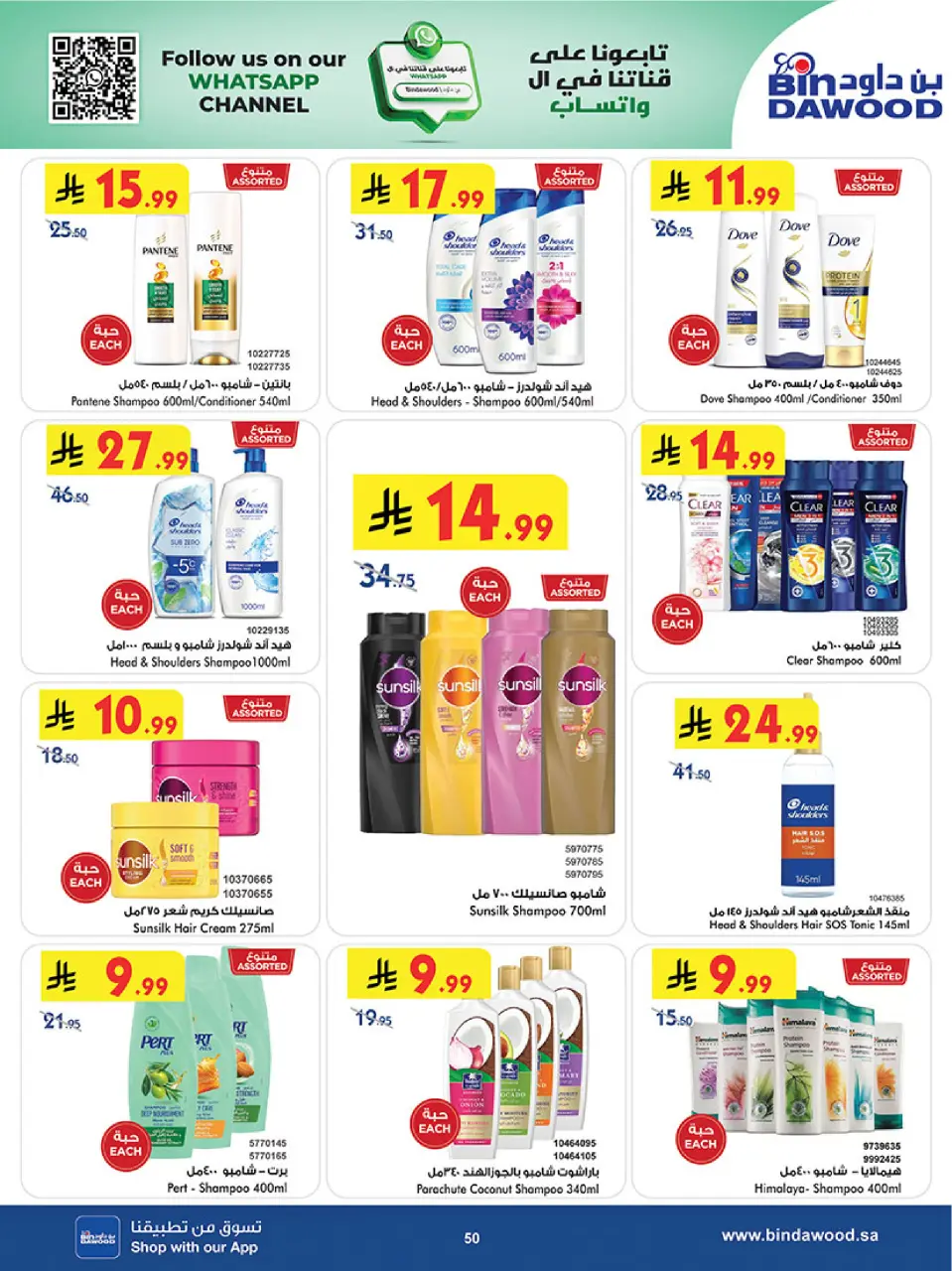 Ofertas de Bin Dawood  khamis mushait  de 7 a 13 enero Venta de año nuevo - Página 51
