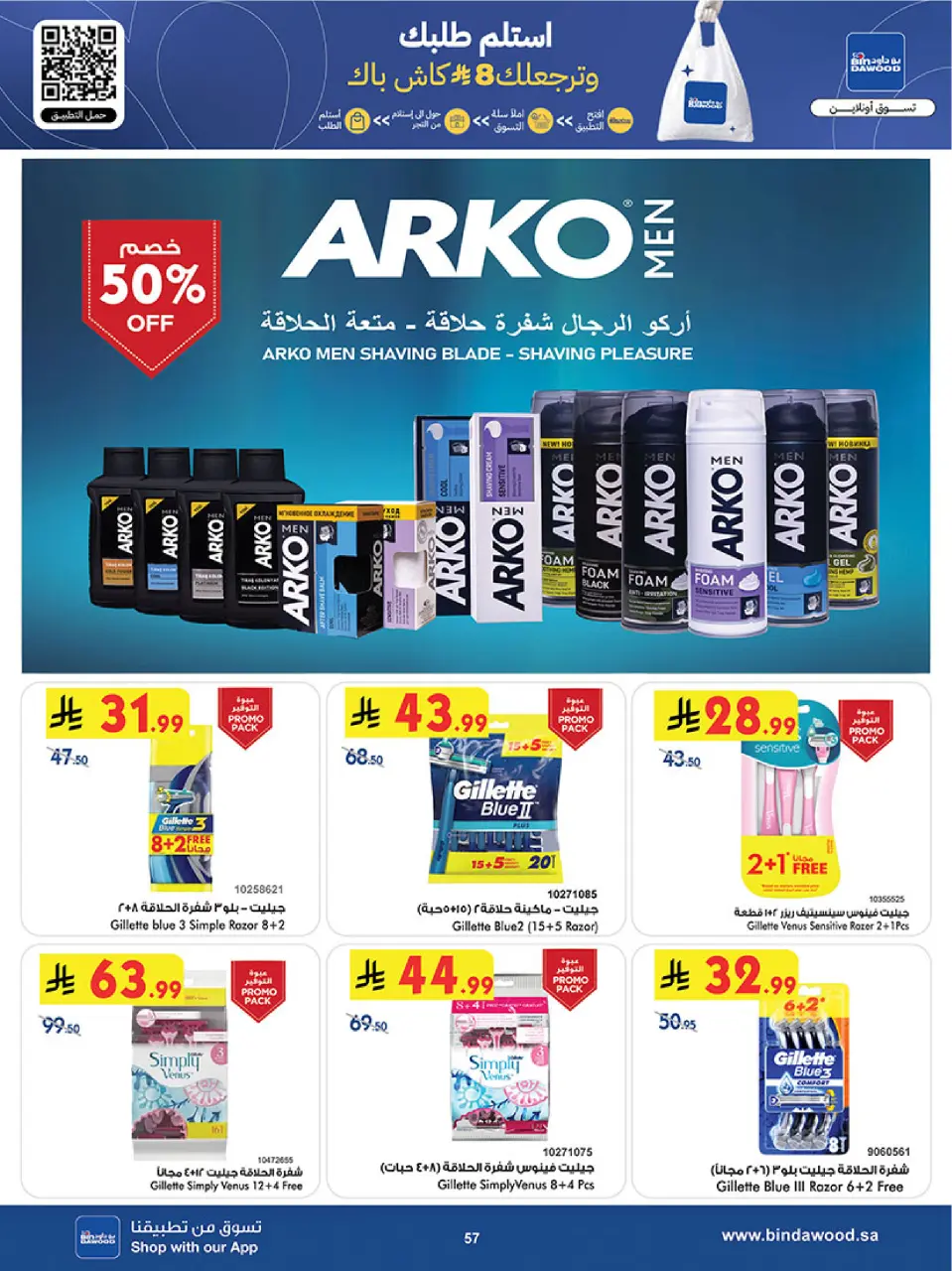 Ofertas de Bin Dawood  khamis mushait  de 7 a 13 enero Venta de año nuevo - Página 58