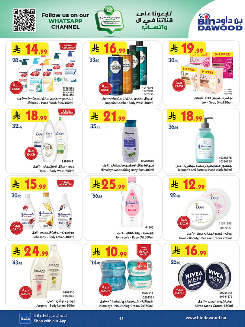 Ofertas de Bin Dawood  khamis mushait  de 7 a 13 enero Venta de año nuevo - Página 66