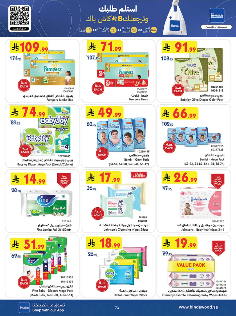 Ofertas de Bin Dawood  khamis mushait  de 7 a 13 enero Venta de año nuevo - Página 74