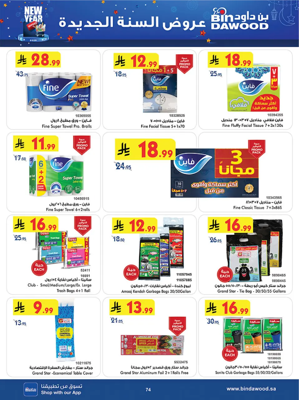 Ofertas de Bin Dawood  khamis mushait  de 7 a 13 enero Venta de año nuevo - Página 75