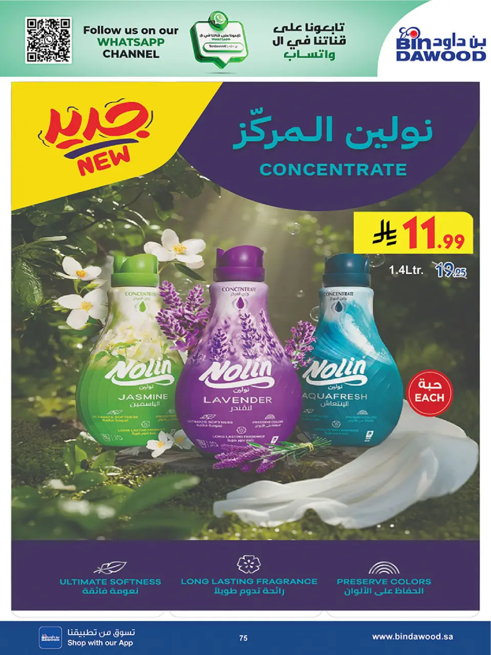 Ofertas de Bin Dawood  khamis mushait  de 7 a 13 enero Venta de año nuevo - Página 76