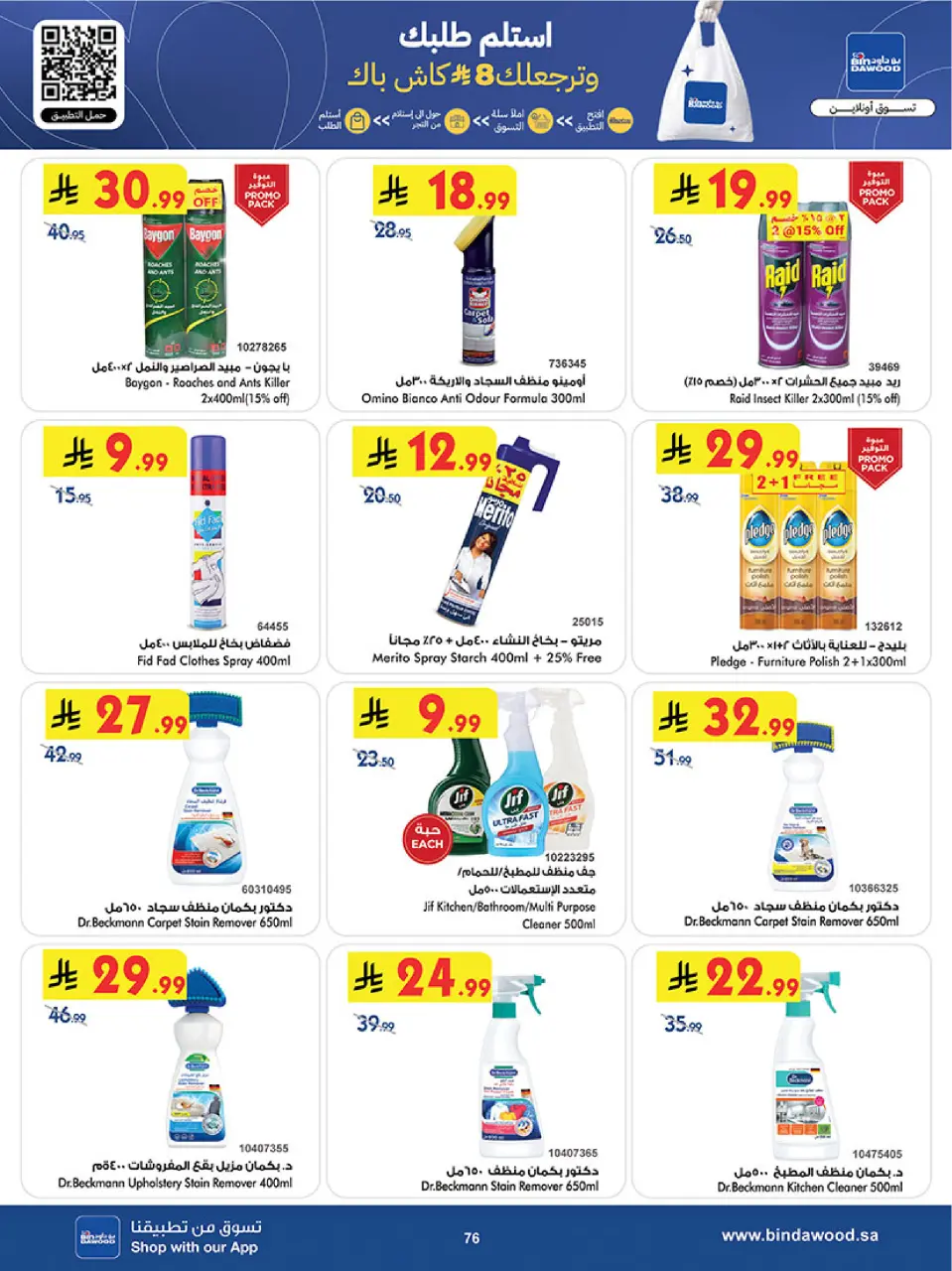 Ofertas de Bin Dawood  khamis mushait  de 7 a 13 enero Venta de año nuevo - Página 77