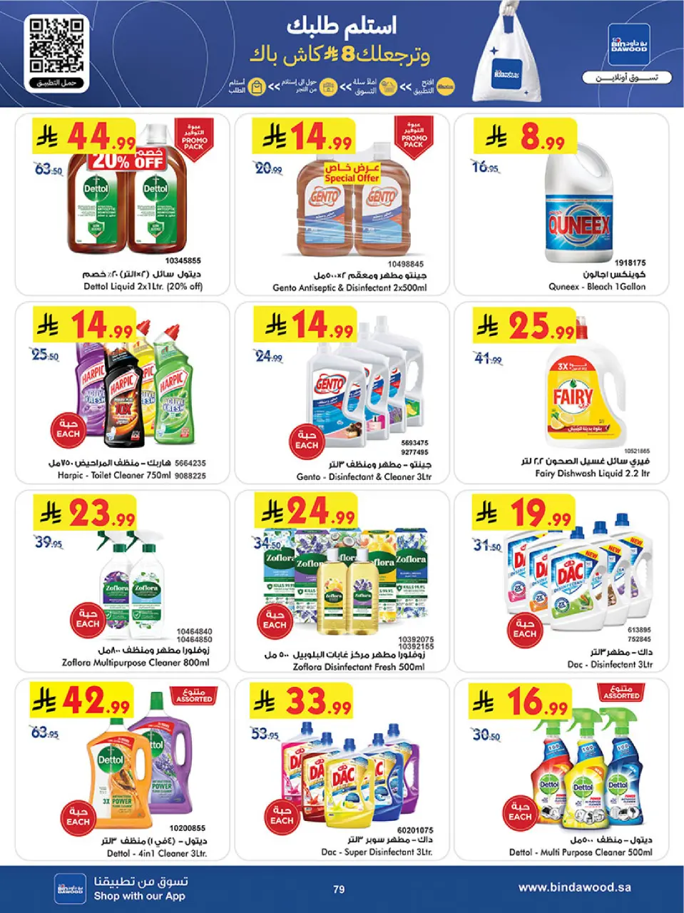 Ofertas de Bin Dawood  khamis mushait  de 7 a 13 enero Venta de año nuevo - Página 80