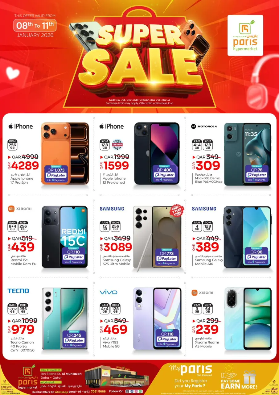 عروض باريس هايبر ماركت  المنتزة  من 8 حتى 11 يناير 2026 التوفير المذهل